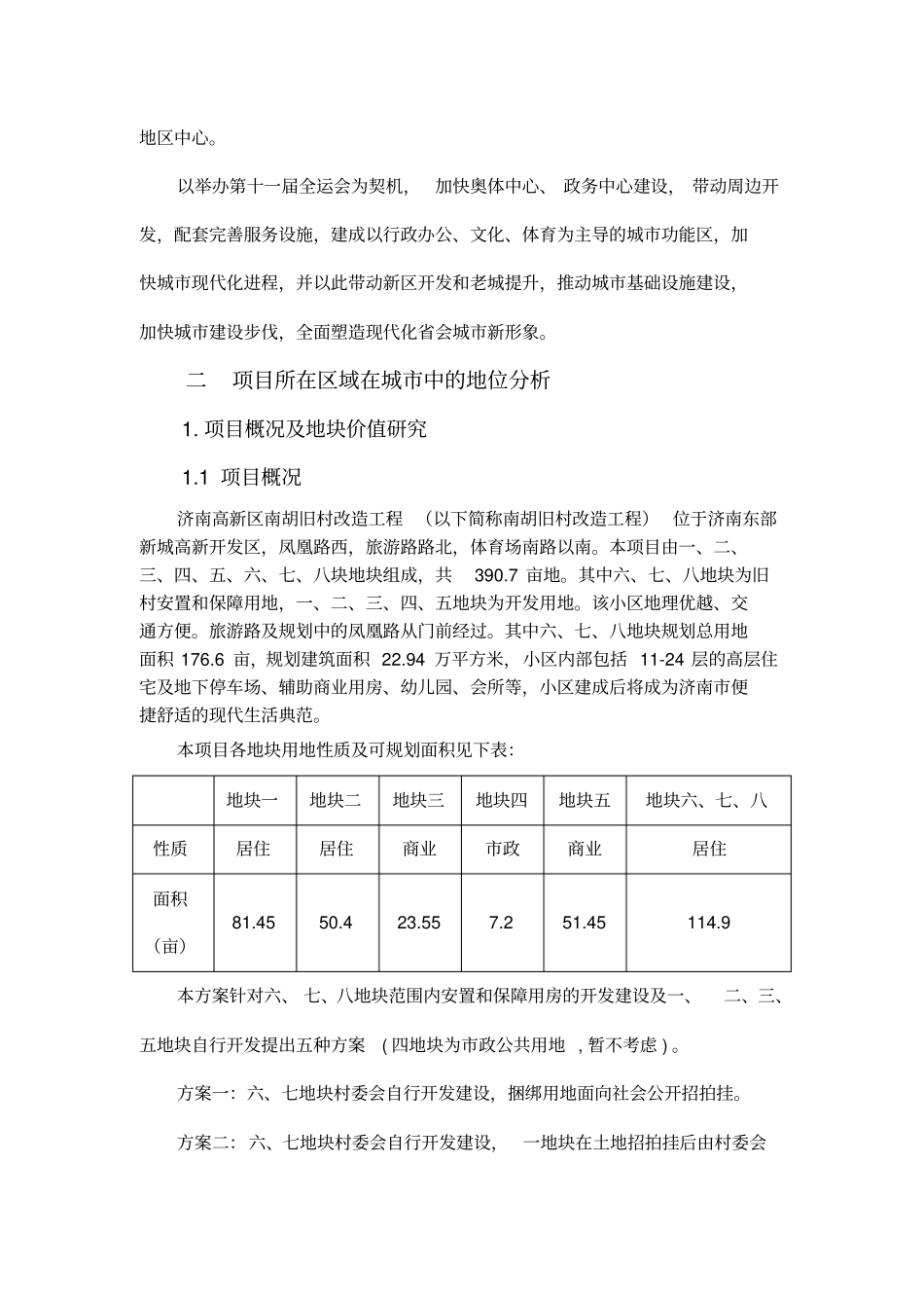 南胡总体策划方案分析_第2页