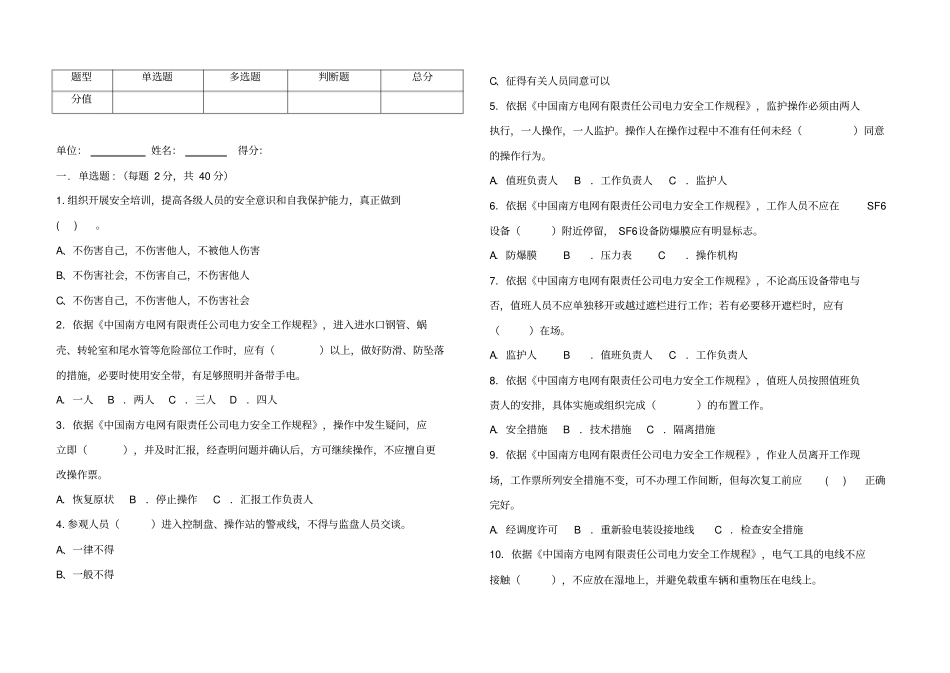 南网最新安规考试试题教学文案_第2页