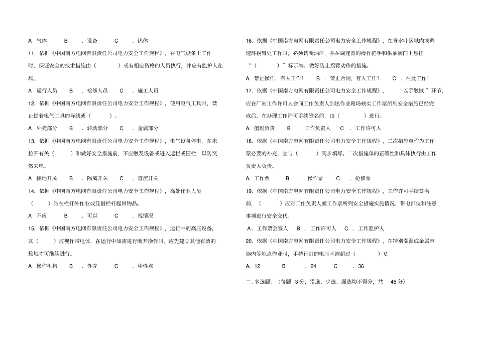 南网最新安规考试试题教学文案_第3页
