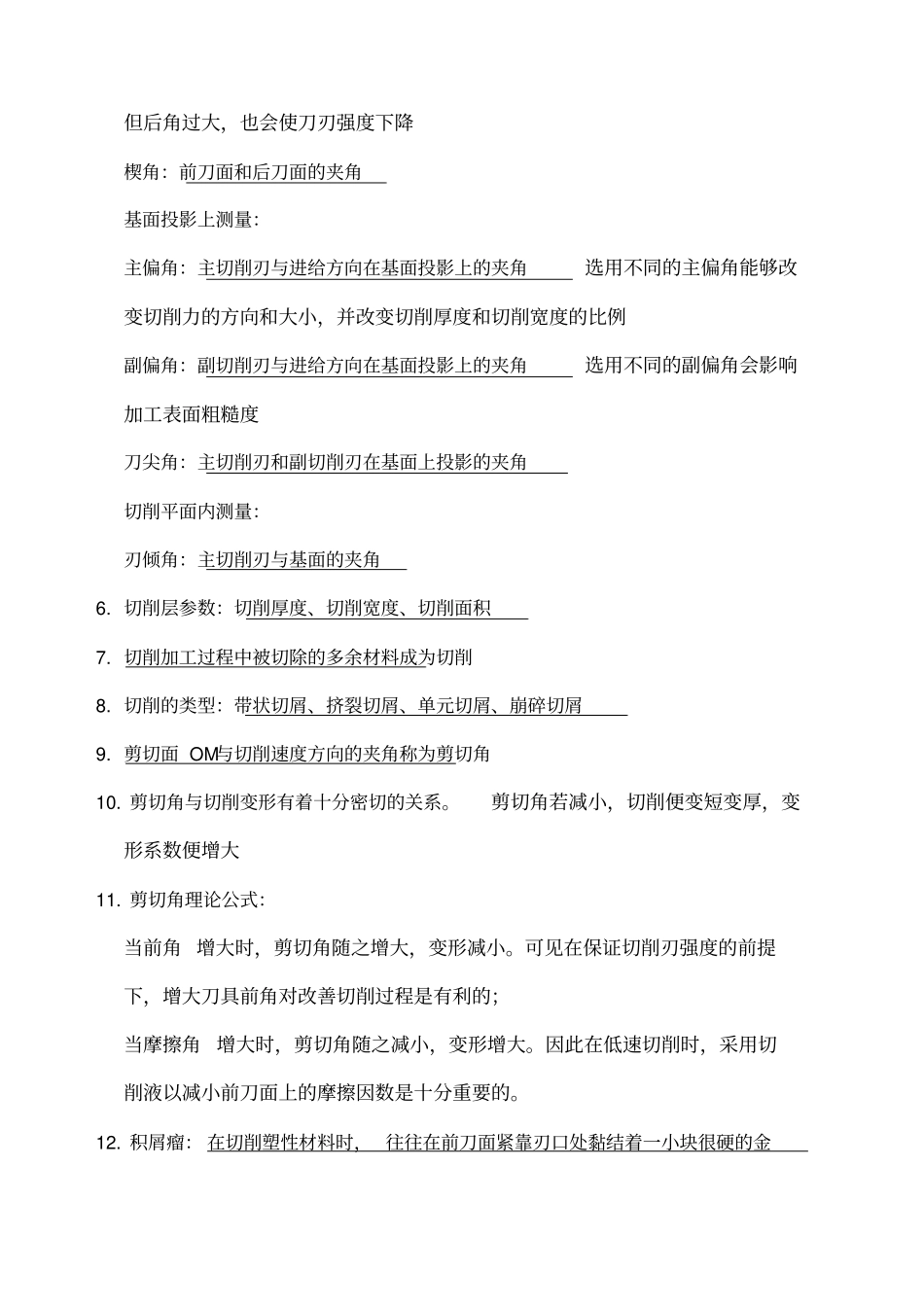 南航大现代加工技术复习_第2页