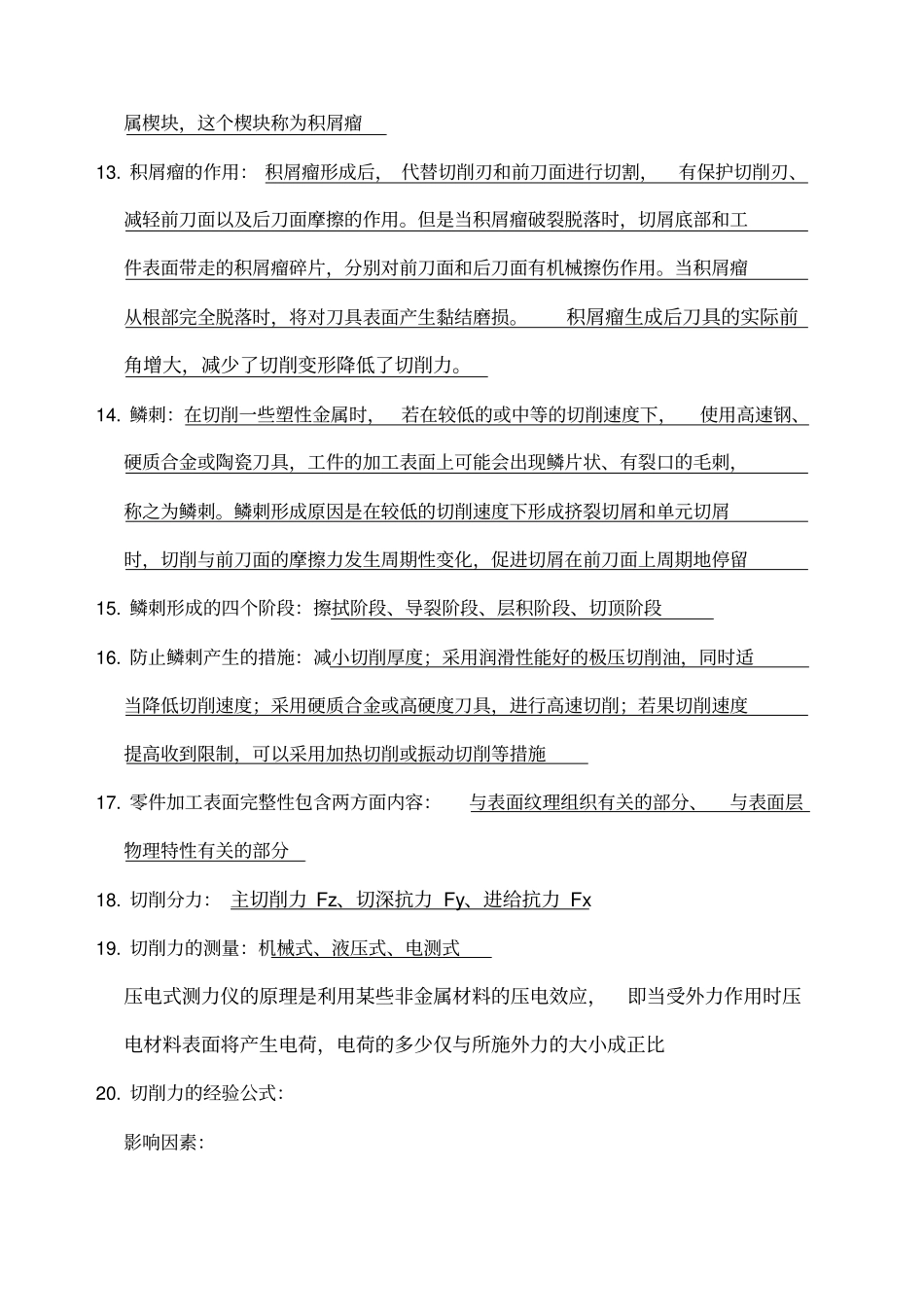 南航大现代加工技术复习_第3页