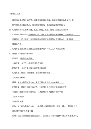 南航大现代加工技术复习