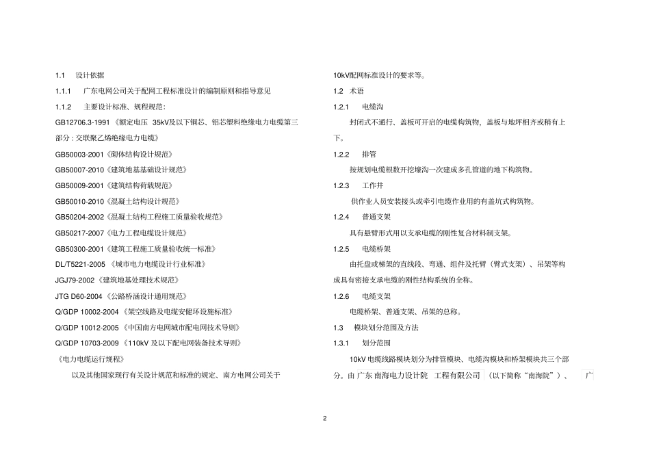 南网V010kV电缆线路总论资料_第2页