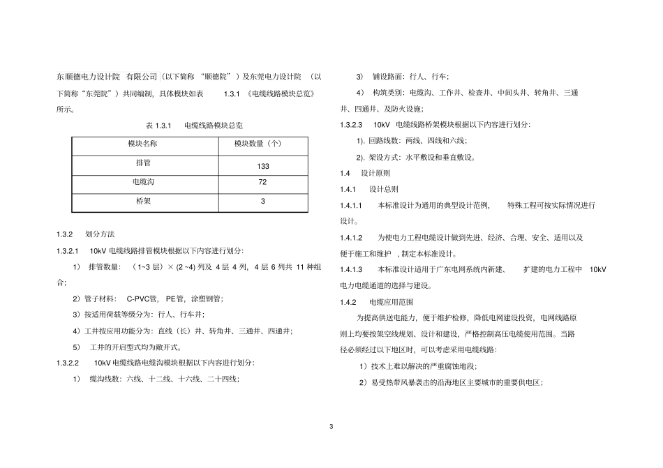 南网V010kV电缆线路总论资料_第3页