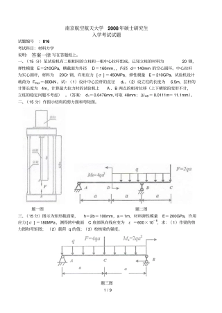 南航材力试题附答案