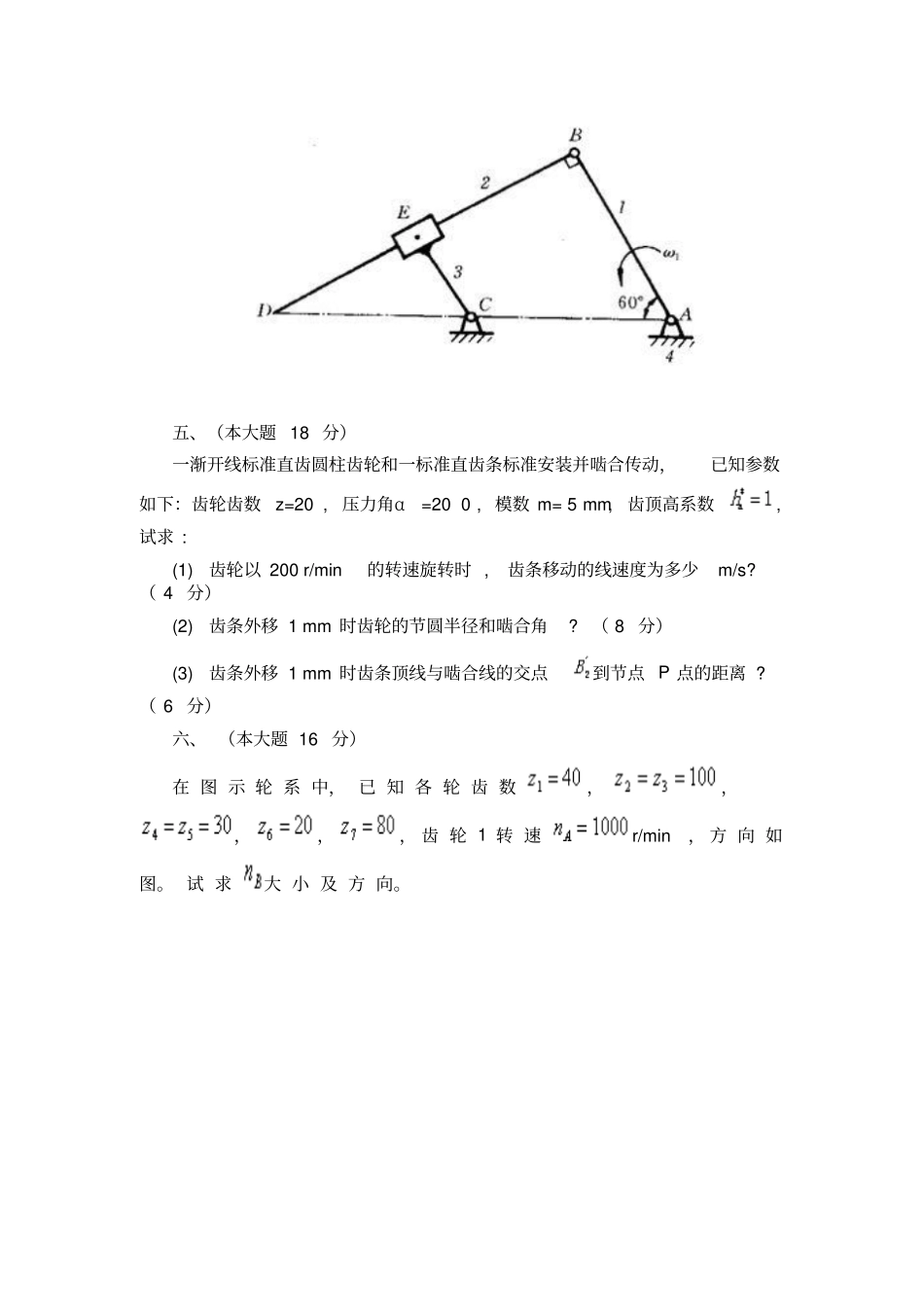 南航考研复试资料机械原理真题含答案完美版_第3页