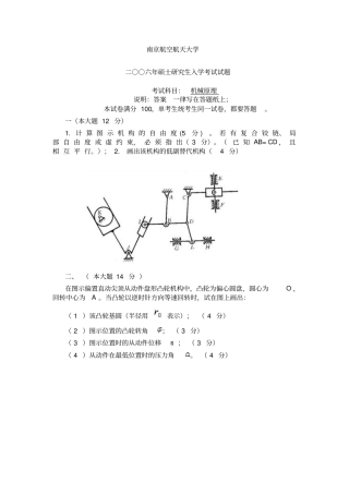 南航考研复试资料机械原理真题含答案完美版