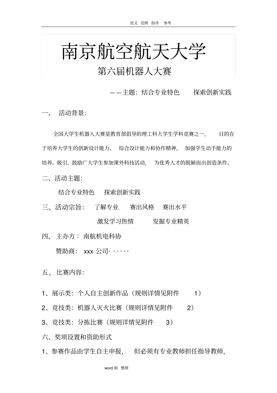 南航机器人大赛项目策划书_第2页