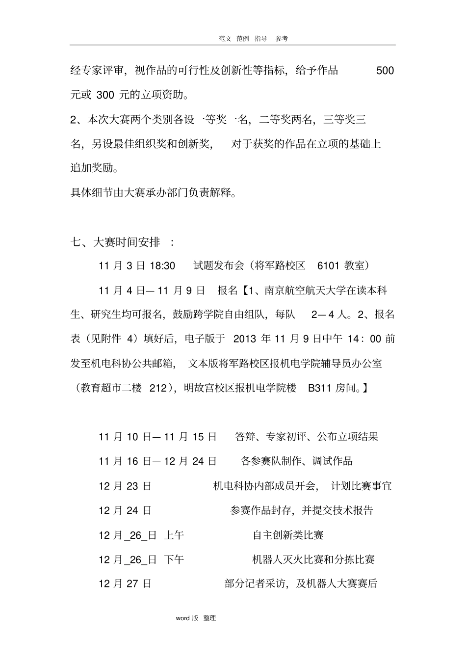 南航机器人大赛项目策划书_第3页