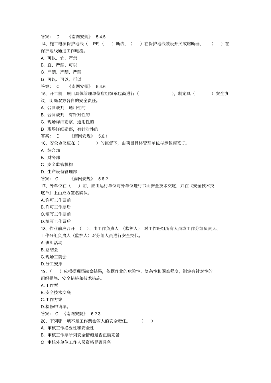 南网安规试题题库输电专业_第3页