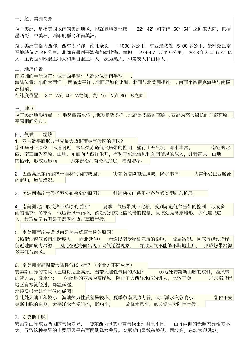 南美洲知识点_第1页