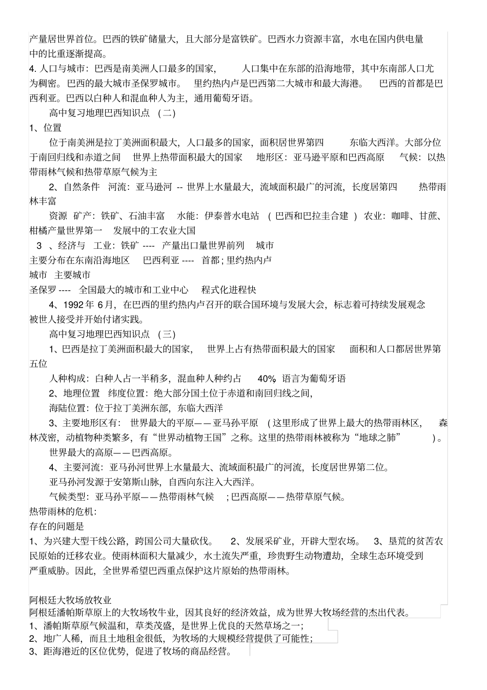 南美洲知识点_第3页