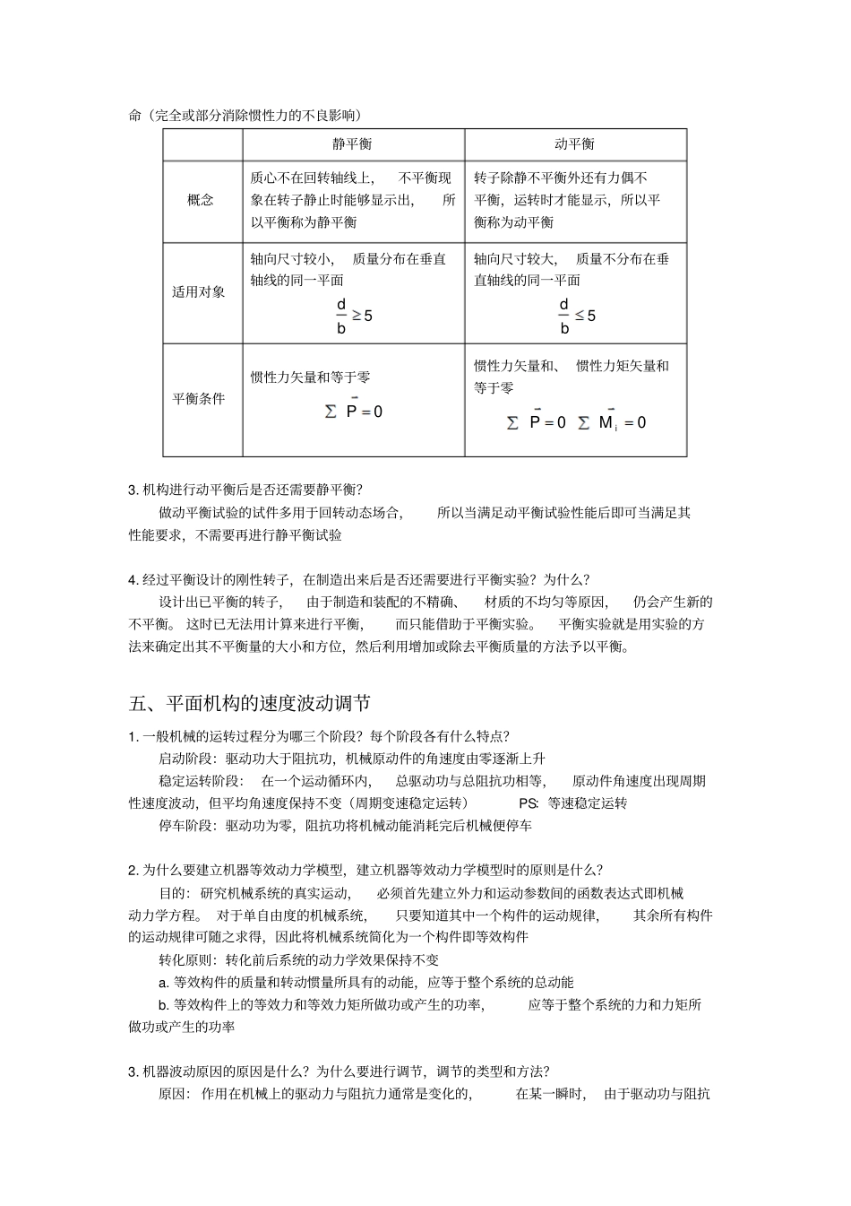 南航考研机械原理简答题终极整理版资料_第3页
