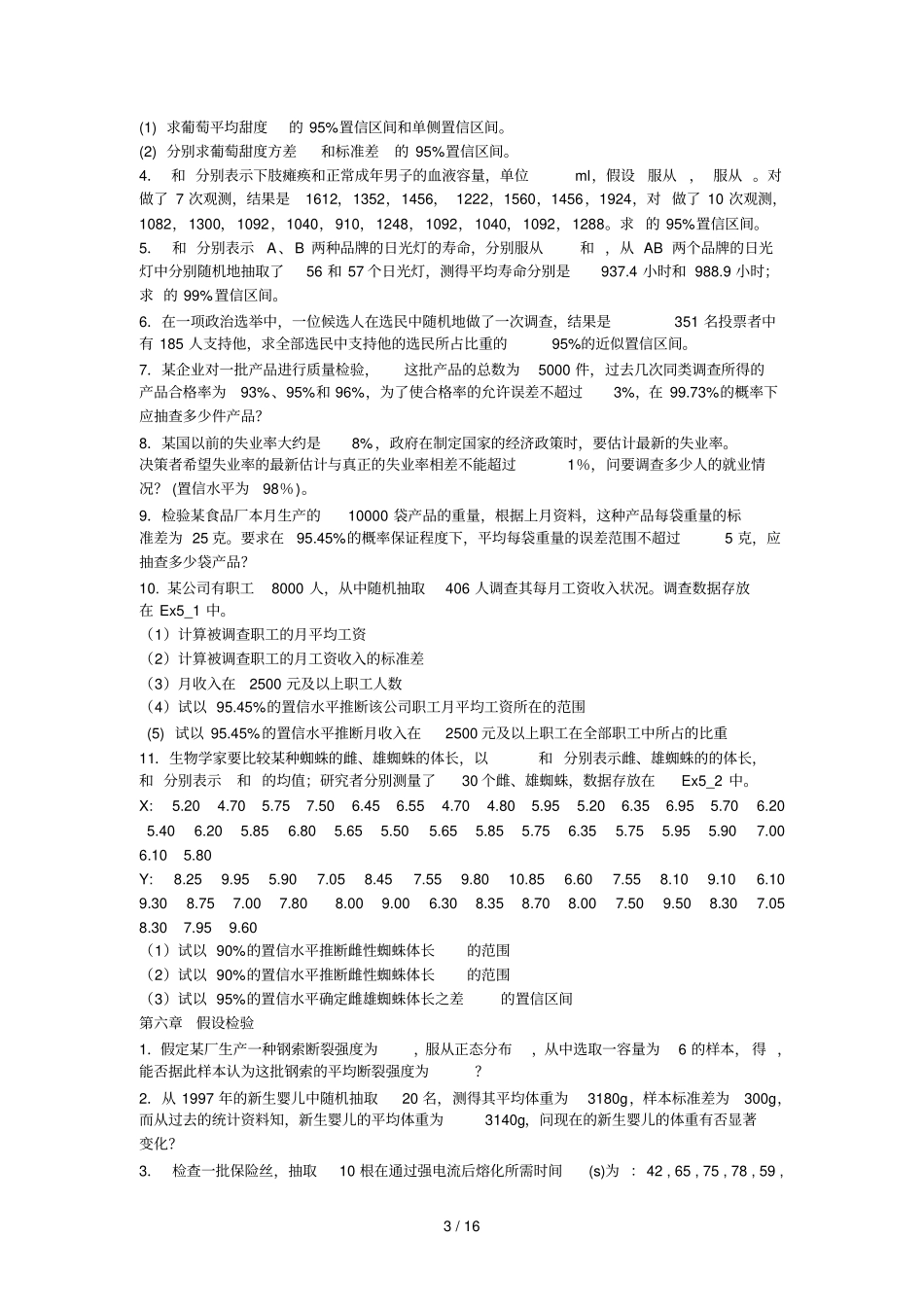 南财统计学活标准答案_第3页