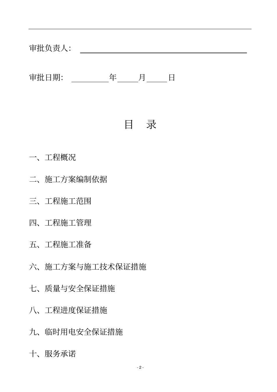 南航酒店防排烟施工组织方案祥解_第2页