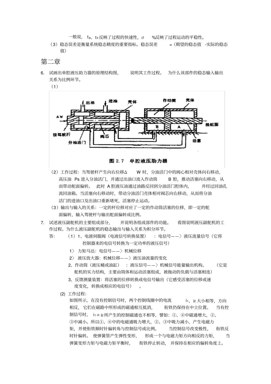 南航飞控复习题+答案_第2页