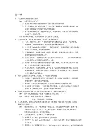 南航飞控复习题+答案