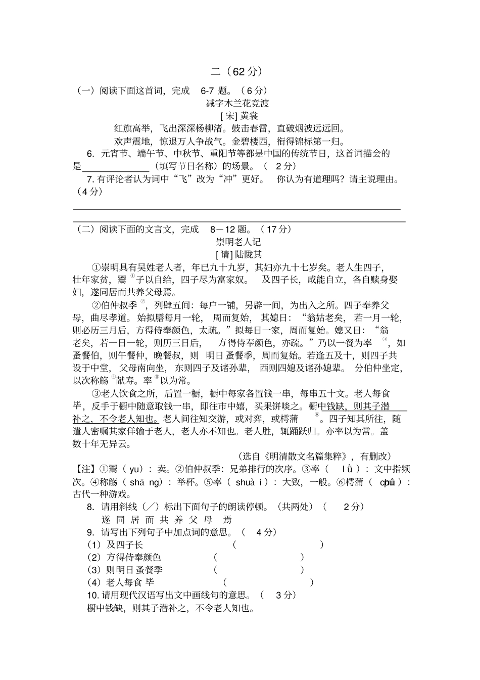 南通2017年中考语文试卷含参考答案_第2页