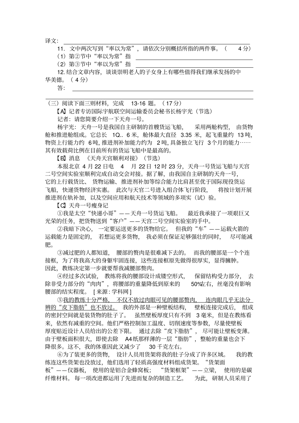 南通2017年中考语文试卷含参考答案_第3页