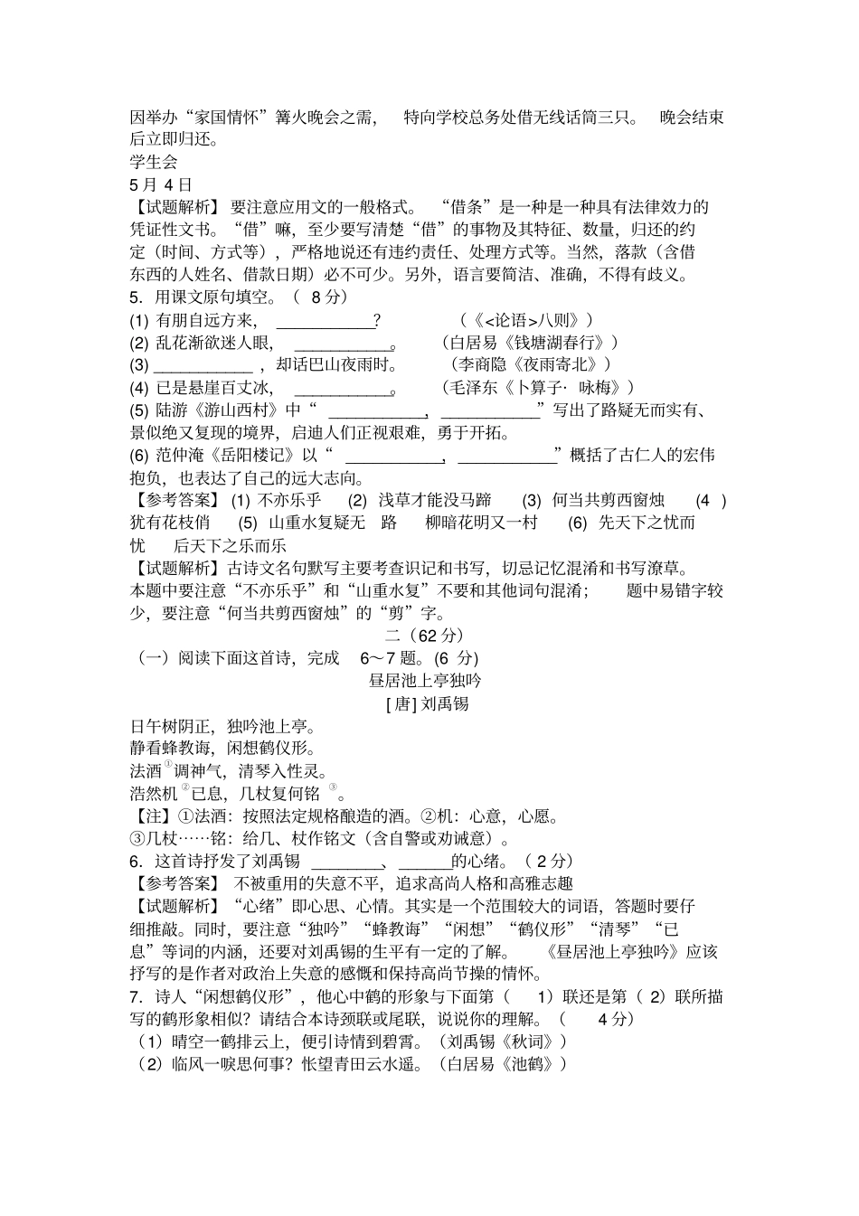 南通2016年中考语文试卷汇总_第2页