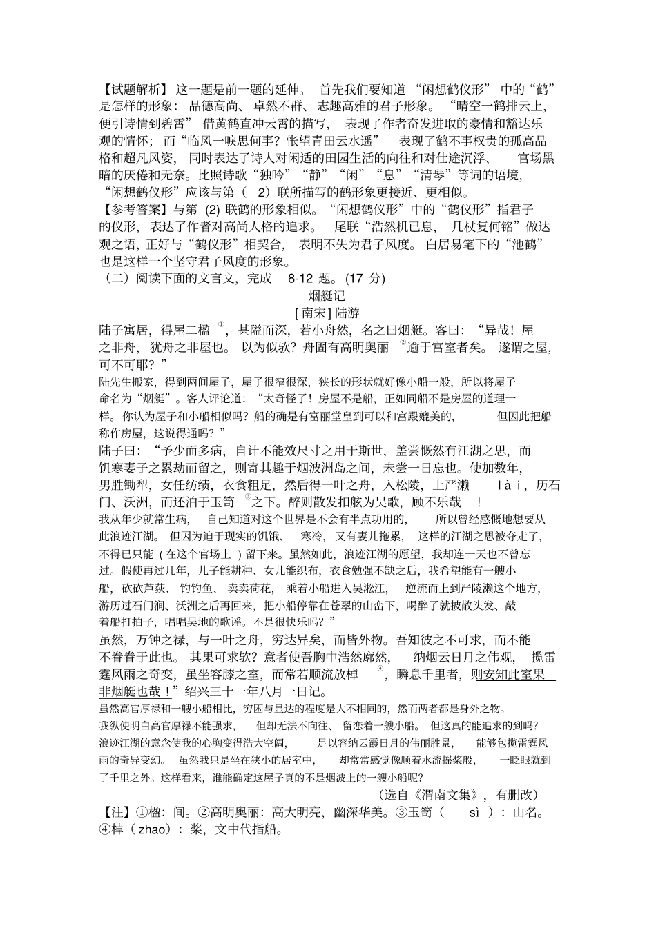 南通2016年中考语文试卷汇总_第3页