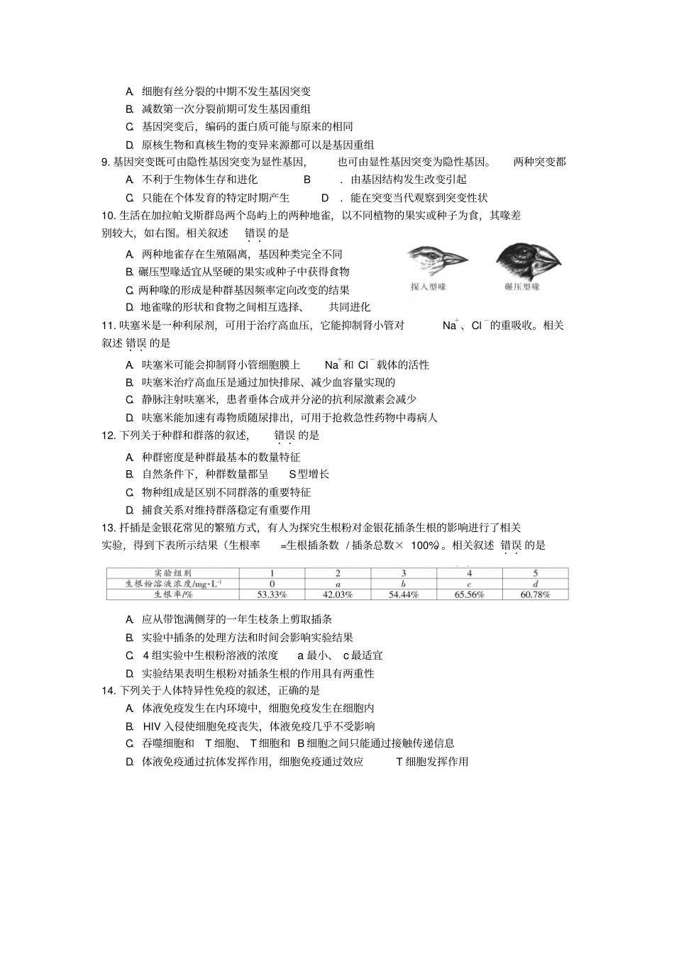 南通2017届高三第二次调研测试生物试题汇总_第2页