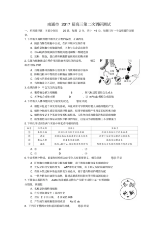 南通2017届高三第二次调研测试生物试题汇总