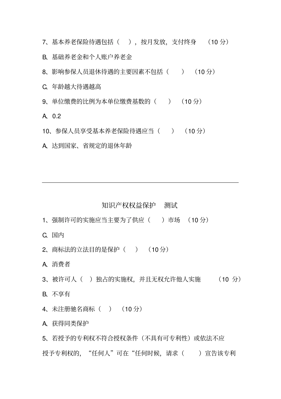 南通专业技术人员第五轮公需培训测试答案_第2页