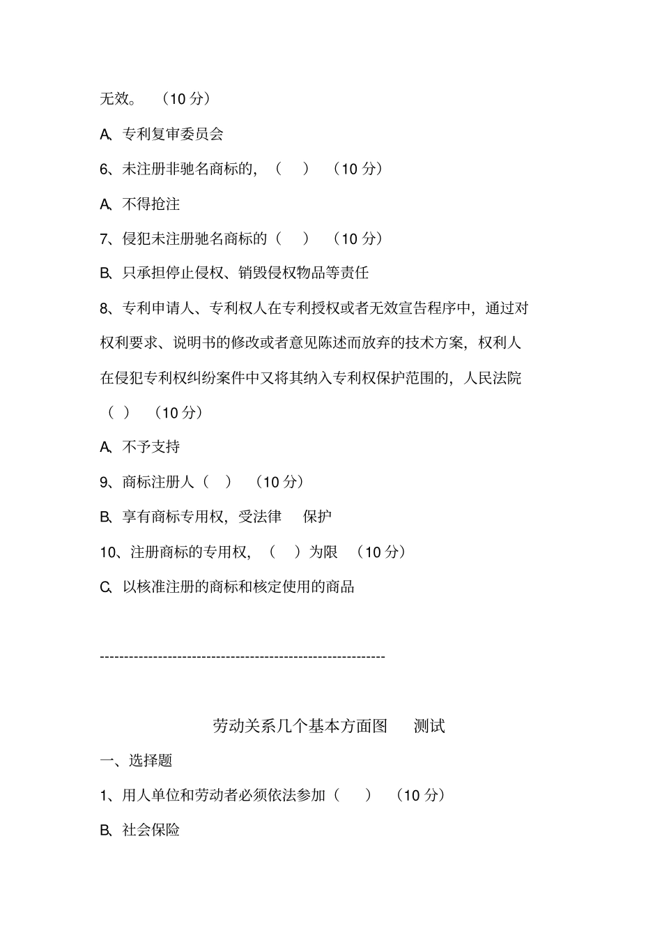 南通专业技术人员第五轮公需培训测试答案_第3页