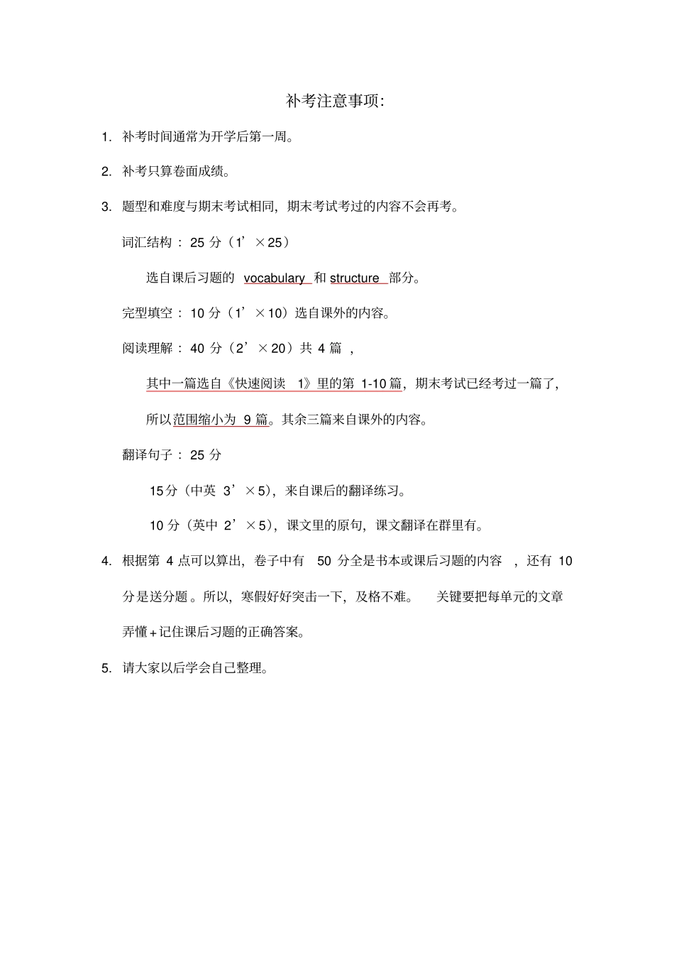 南艺英语补考习题整理讲解_第1页