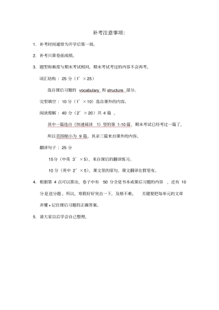 南艺英语补考习题整理讲解