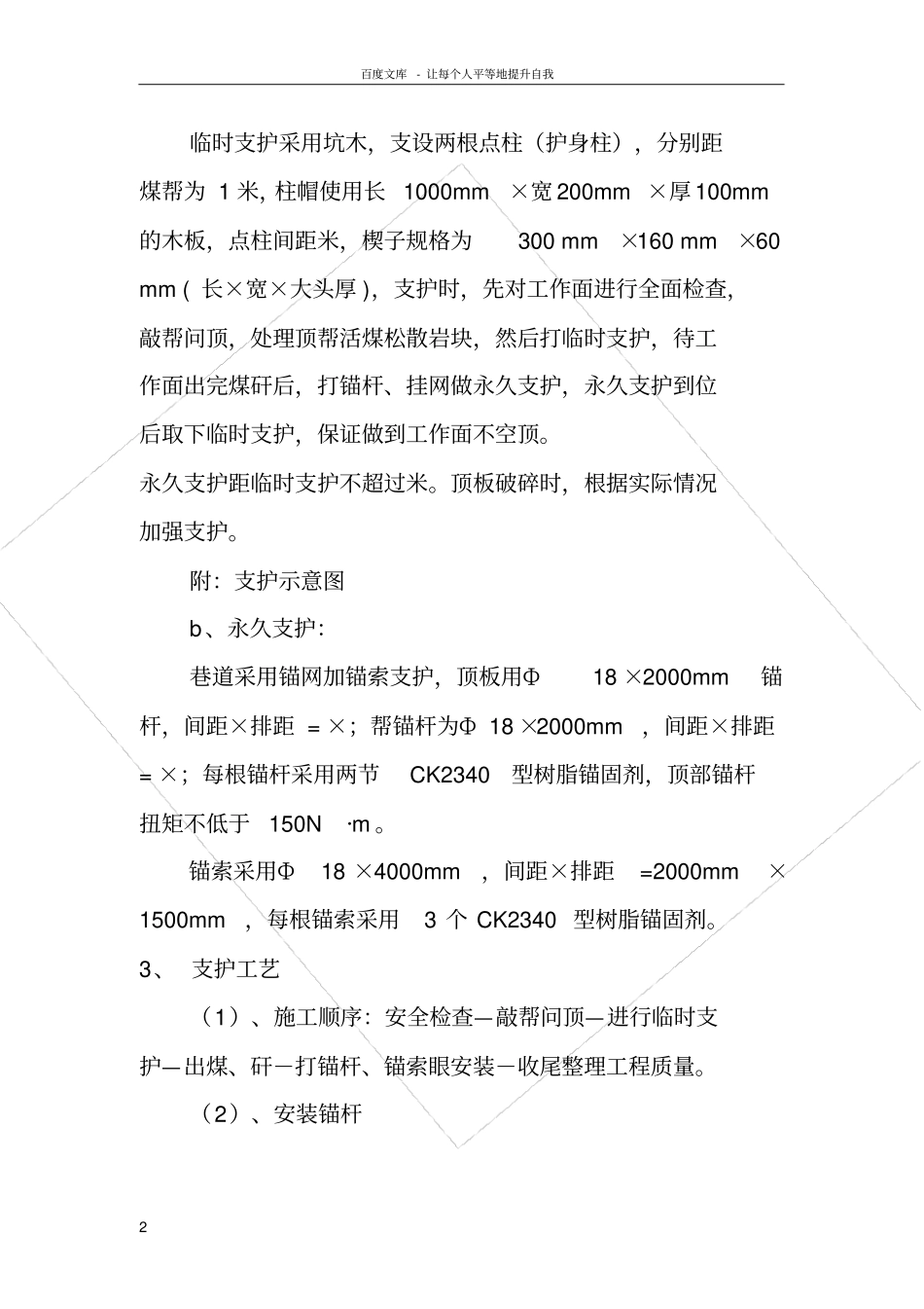 南运输轨道巷扩帮起底施工方案及安全技术措施_第2页