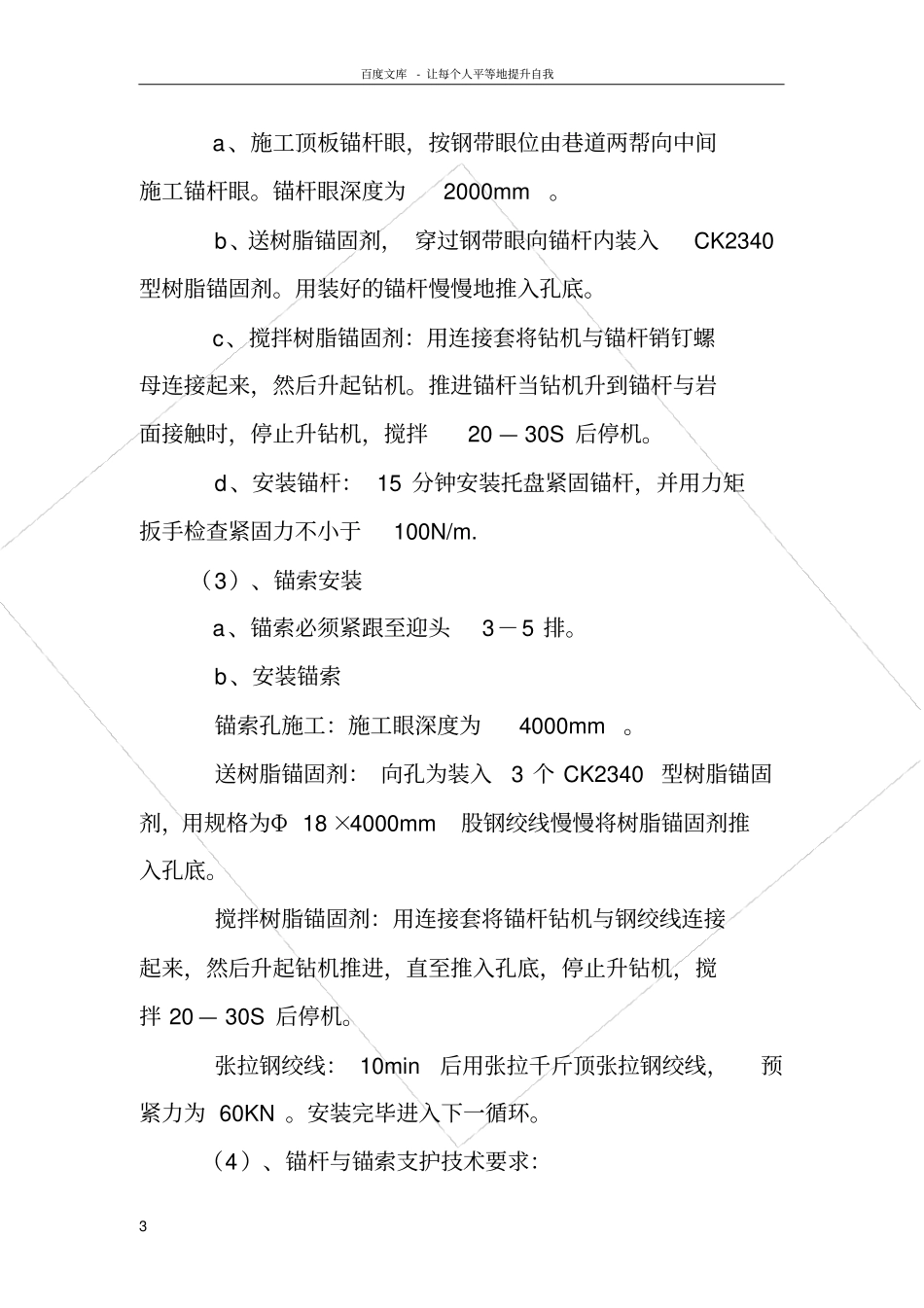 南运输轨道巷扩帮起底施工方案及安全技术措施_第3页