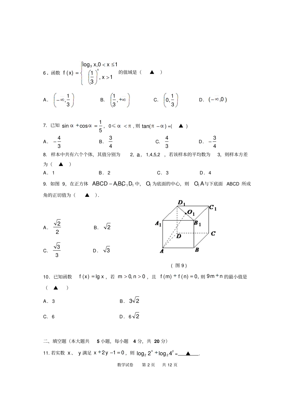 南通中等职业学校对口单招2017届高三数学一模试卷汇总_第2页