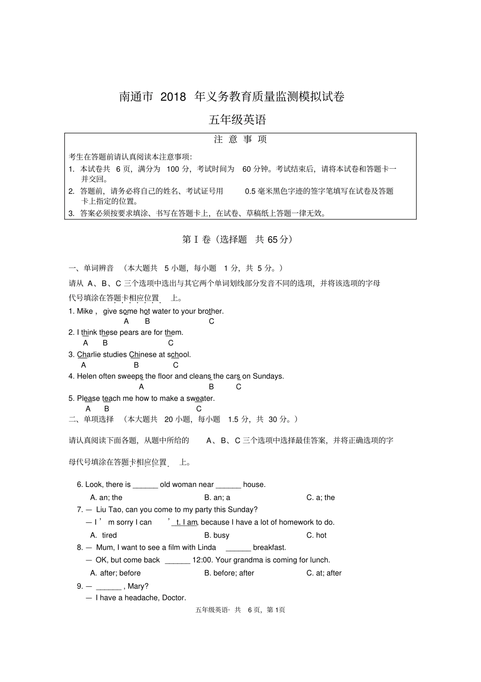 南通2018年义务教育质量监测模拟试卷五年级英语_第1页