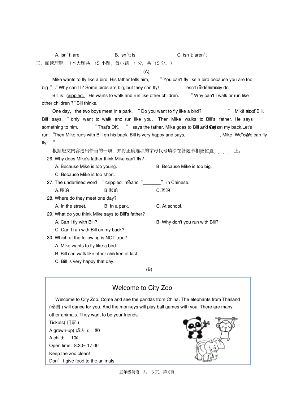 南通2018年义务教育质量监测模拟试卷五年级英语_第3页