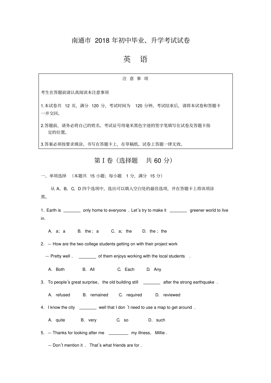 南通2018年英语中考真题及答案_第1页