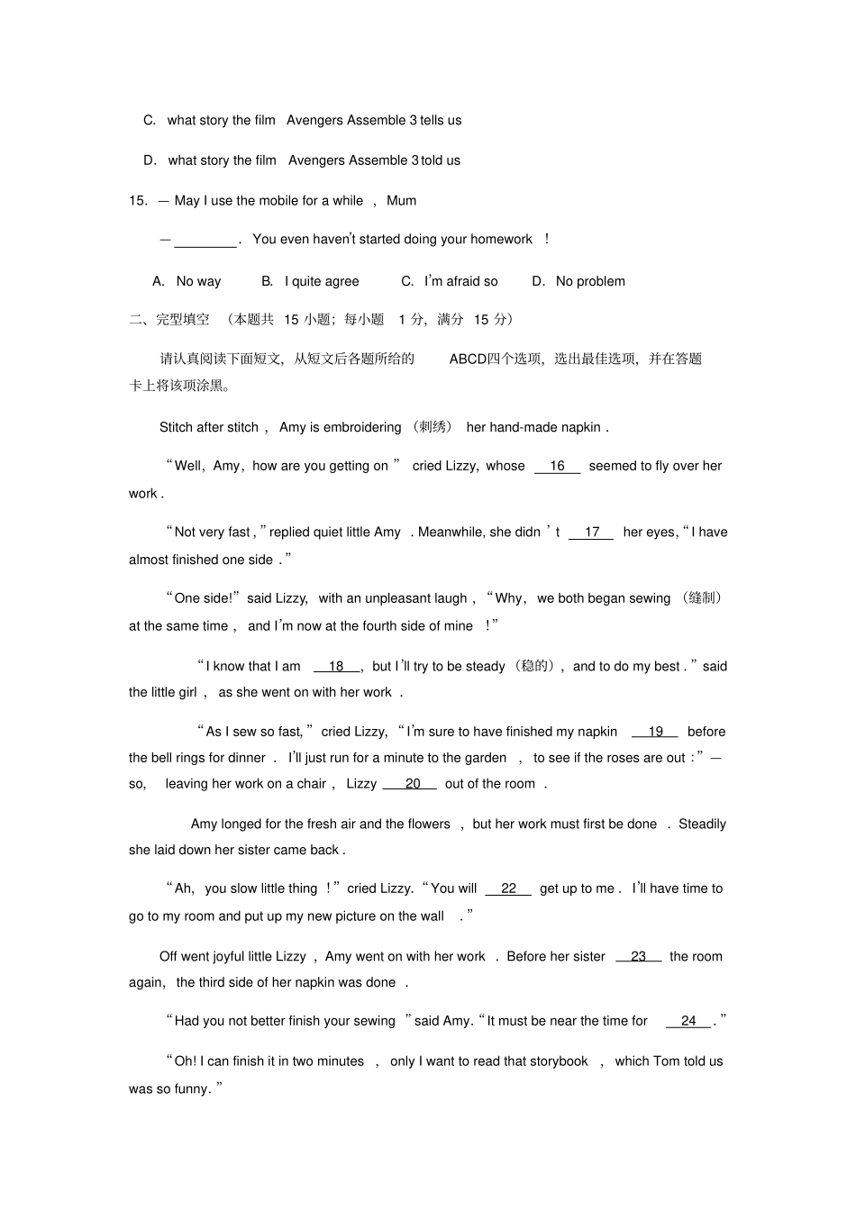 南通2018年英语中考真题及答案_第3页