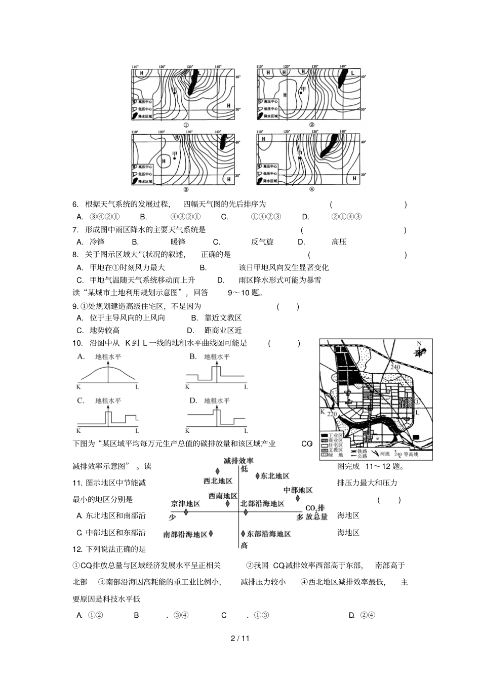 南通中学高上学期期中考试地理试卷_第2页