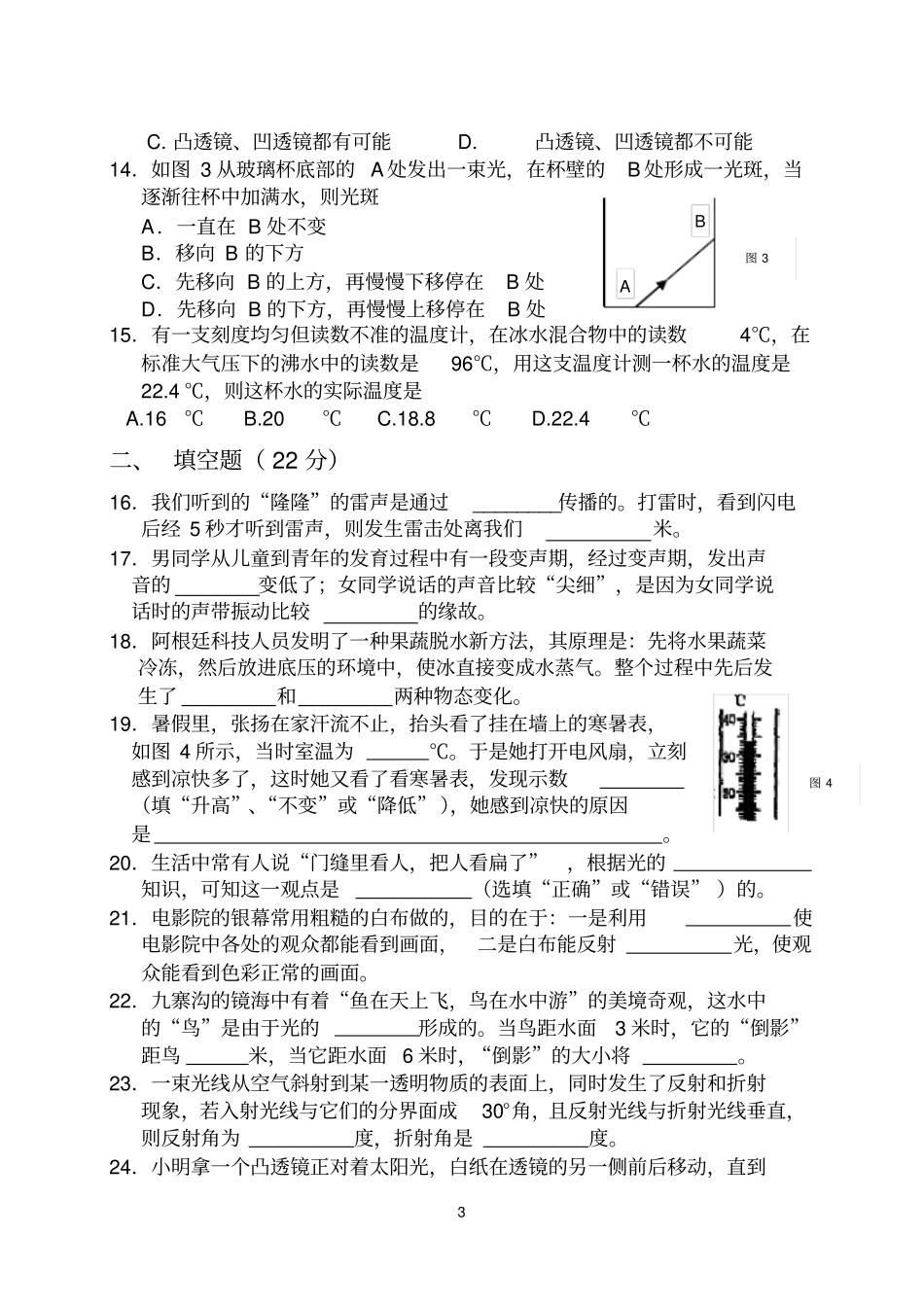 南通七校联合期中考试初二物理试卷_第3页