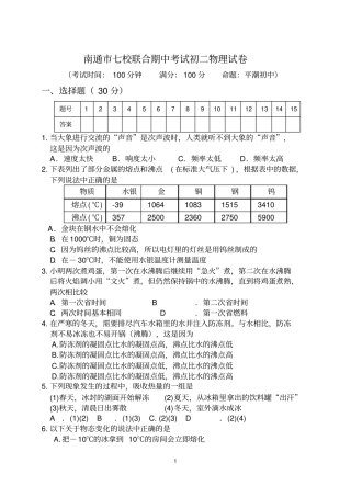 南通七校联合期中考试初二物理试卷