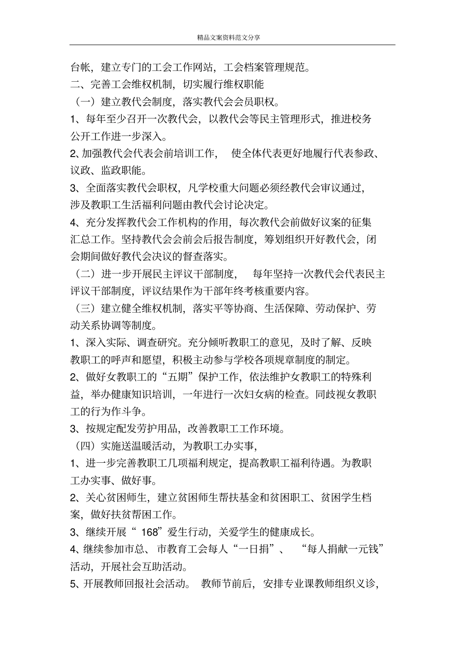 南通体臣卫校工会工会工作计划-精品文案范文_第2页