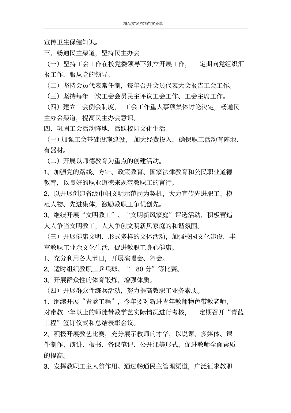 南通体臣卫校工会工会工作计划-精品文案范文_第3页