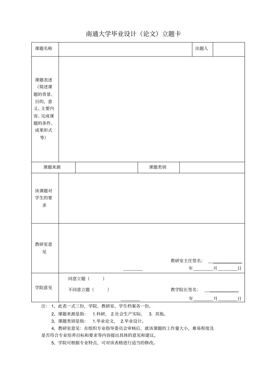 南通大学毕业设计论文模板仅供参考综述_第3页