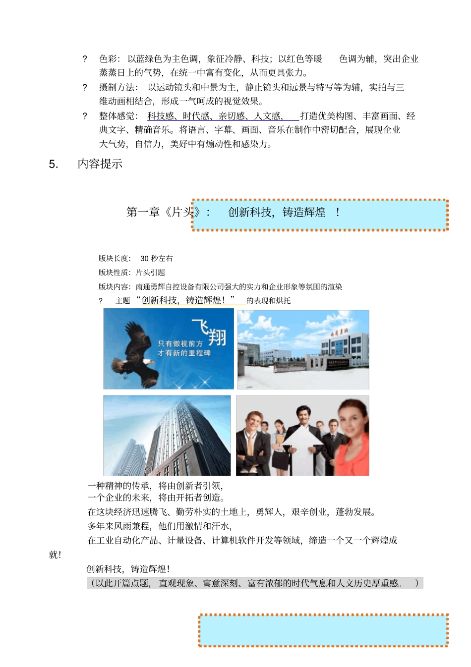 南通勇辉自控设备有限公司8分钟形象宣传片策划大纲_第3页