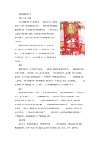 南通婚嫁习俗