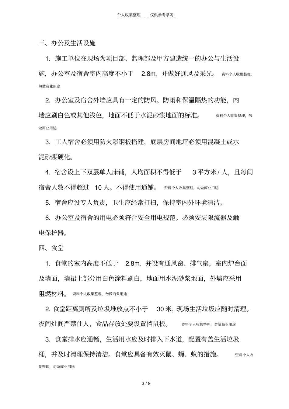 南通文明施工规定_第3页