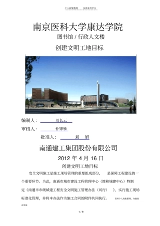 南通文明施工规定