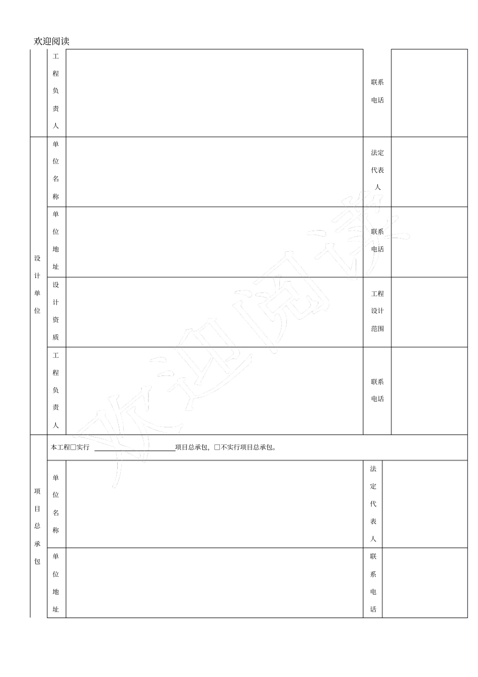 南通开发区建设工程安全报监书模板_第3页