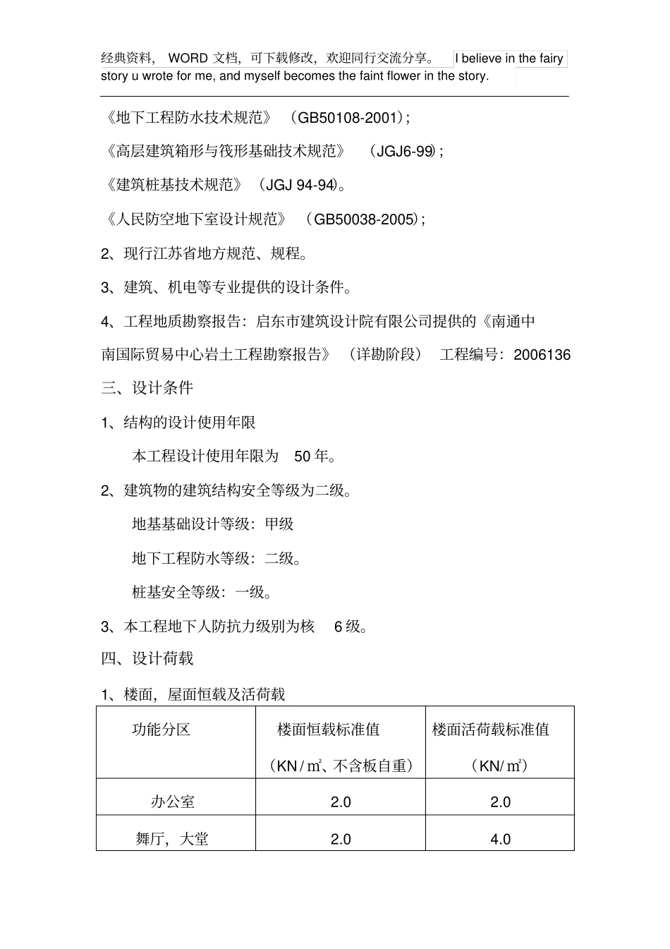 南通建筑工程抗震审查设计说明文档_第3页